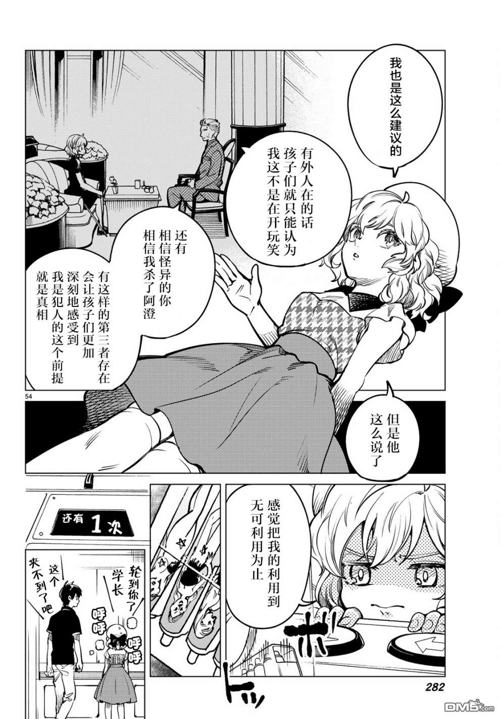 虚构推理第25话 睡眠，谋杀（1）在线观看 - 第56张