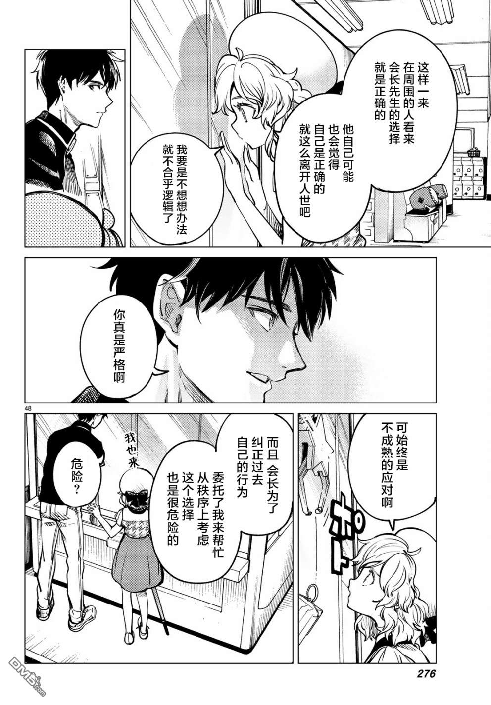 虚构推理第25话 睡眠，谋杀（1）在线观看 - 第50张