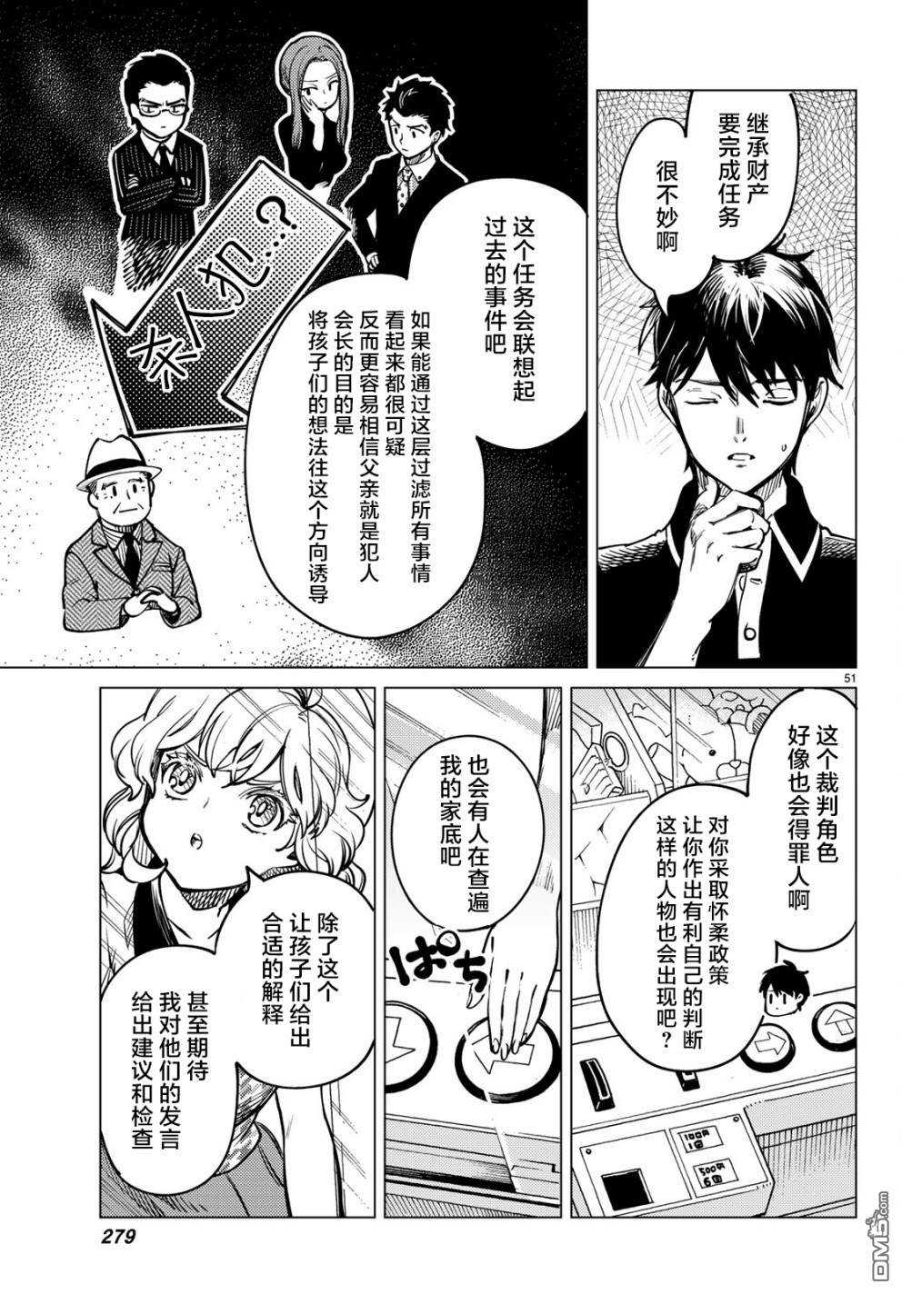 虚构推理第25话 睡眠，谋杀（1）在线观看 - 第53张