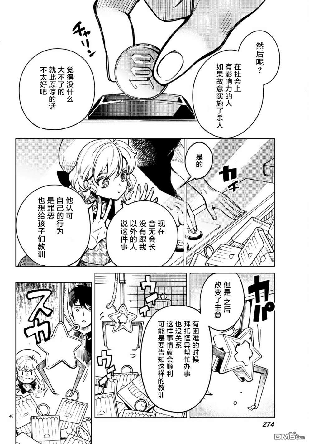 虚构推理第25话 睡眠，谋杀（1）在线观看 - 第48张