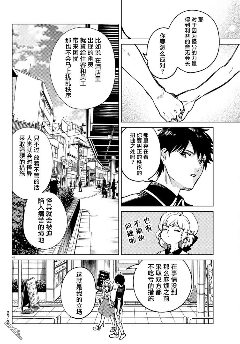 虚构推理第25话 睡眠，谋杀（1）在线观看 - 第46张