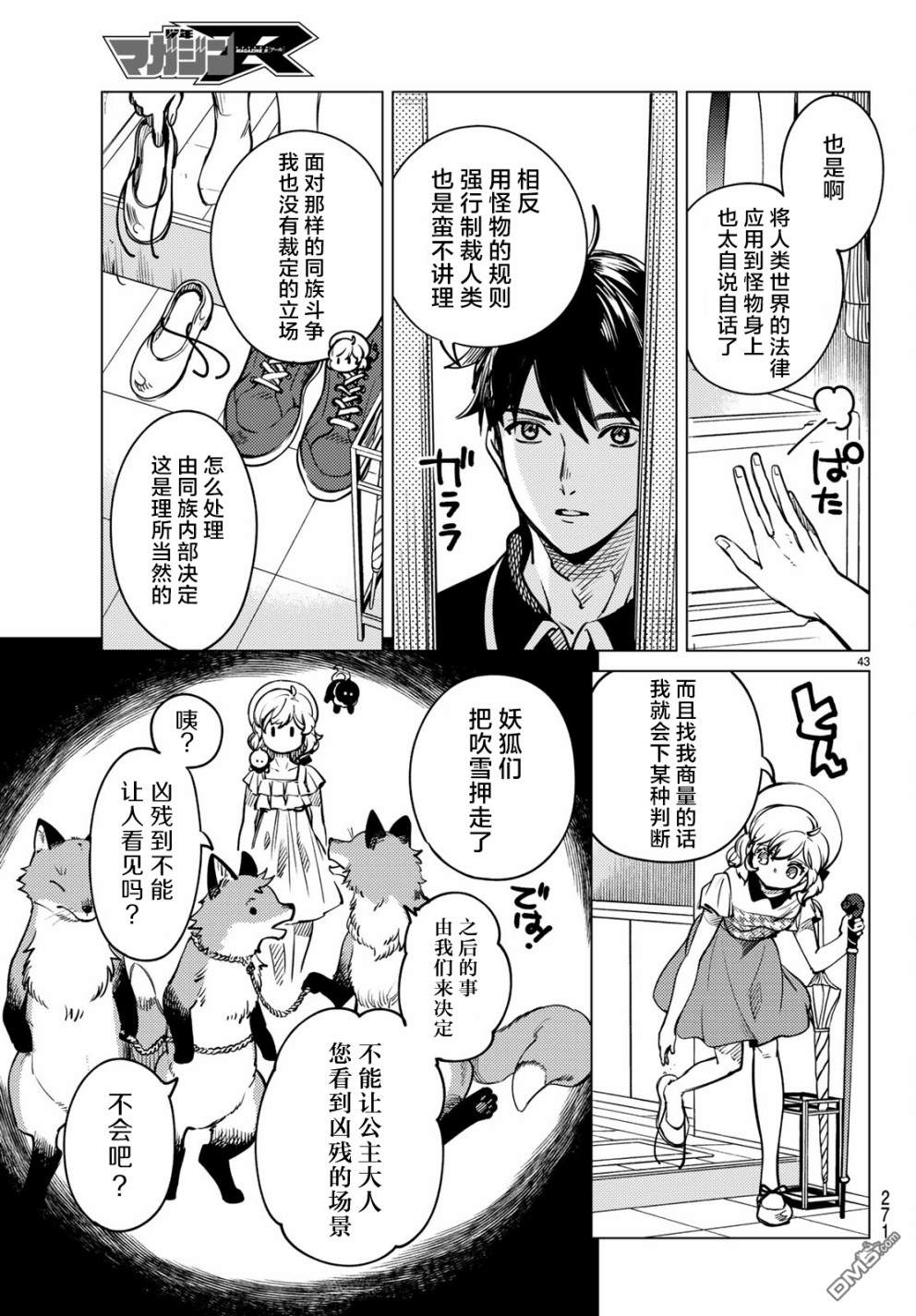 虚构推理第25话 睡眠，谋杀（1）在线观看 - 第45张