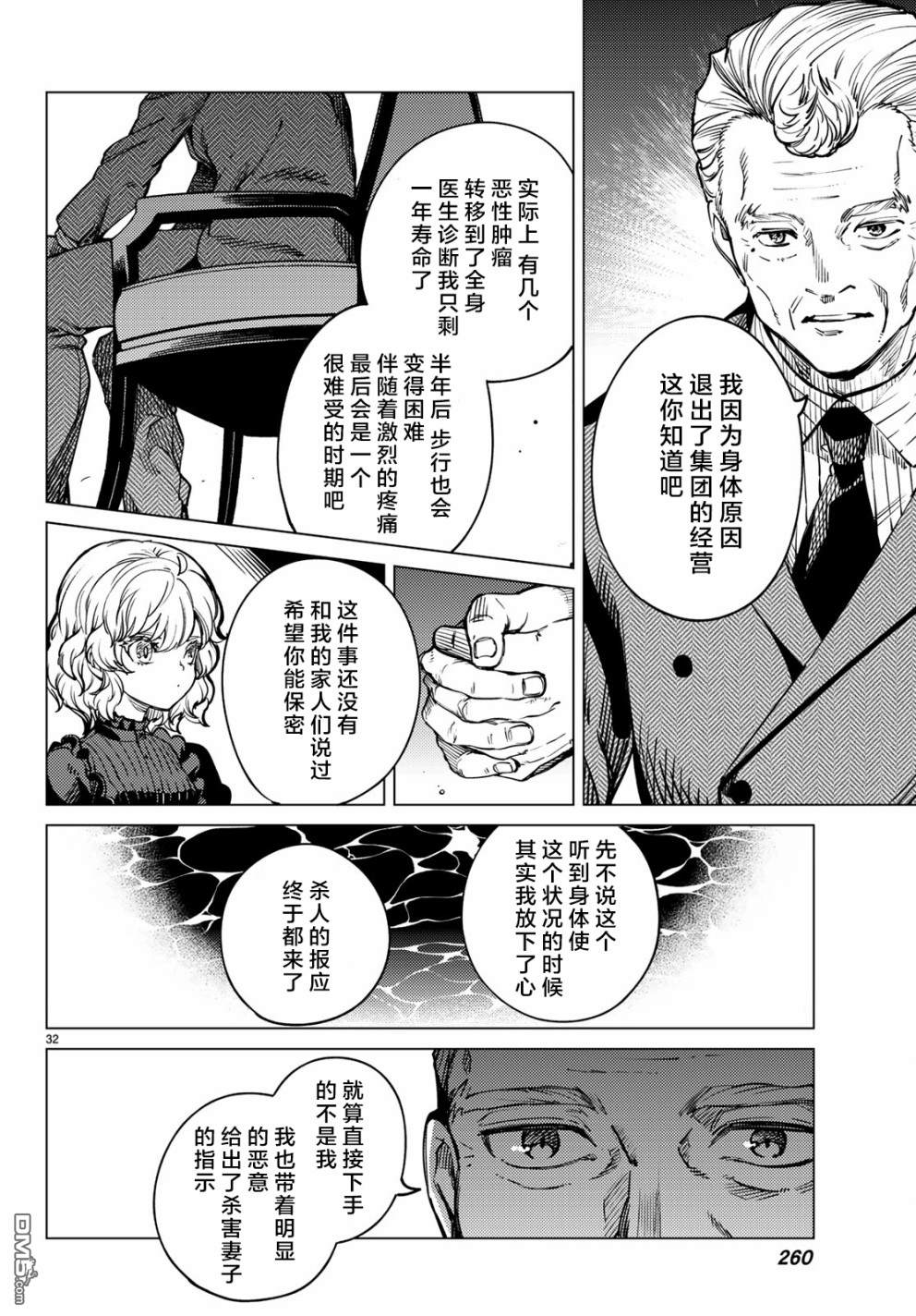 虚构推理第25话 睡眠，谋杀（1）在线观看 - 第34张