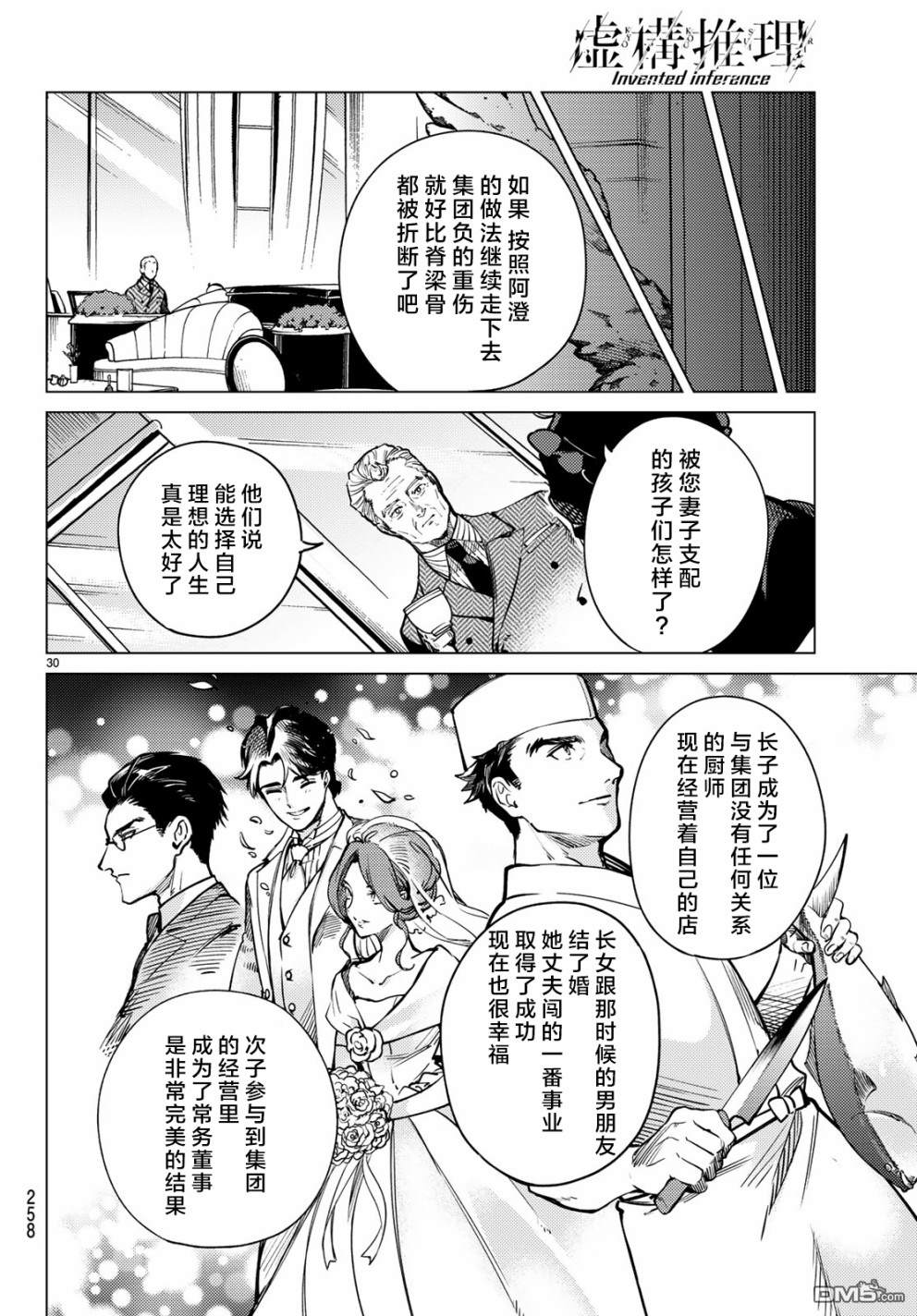虚构推理第25话 睡眠，谋杀（1）在线观看 - 第32张