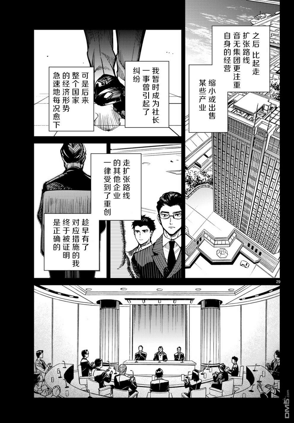 虚构推理第25话 睡眠，谋杀（1）在线观看 - 第31张