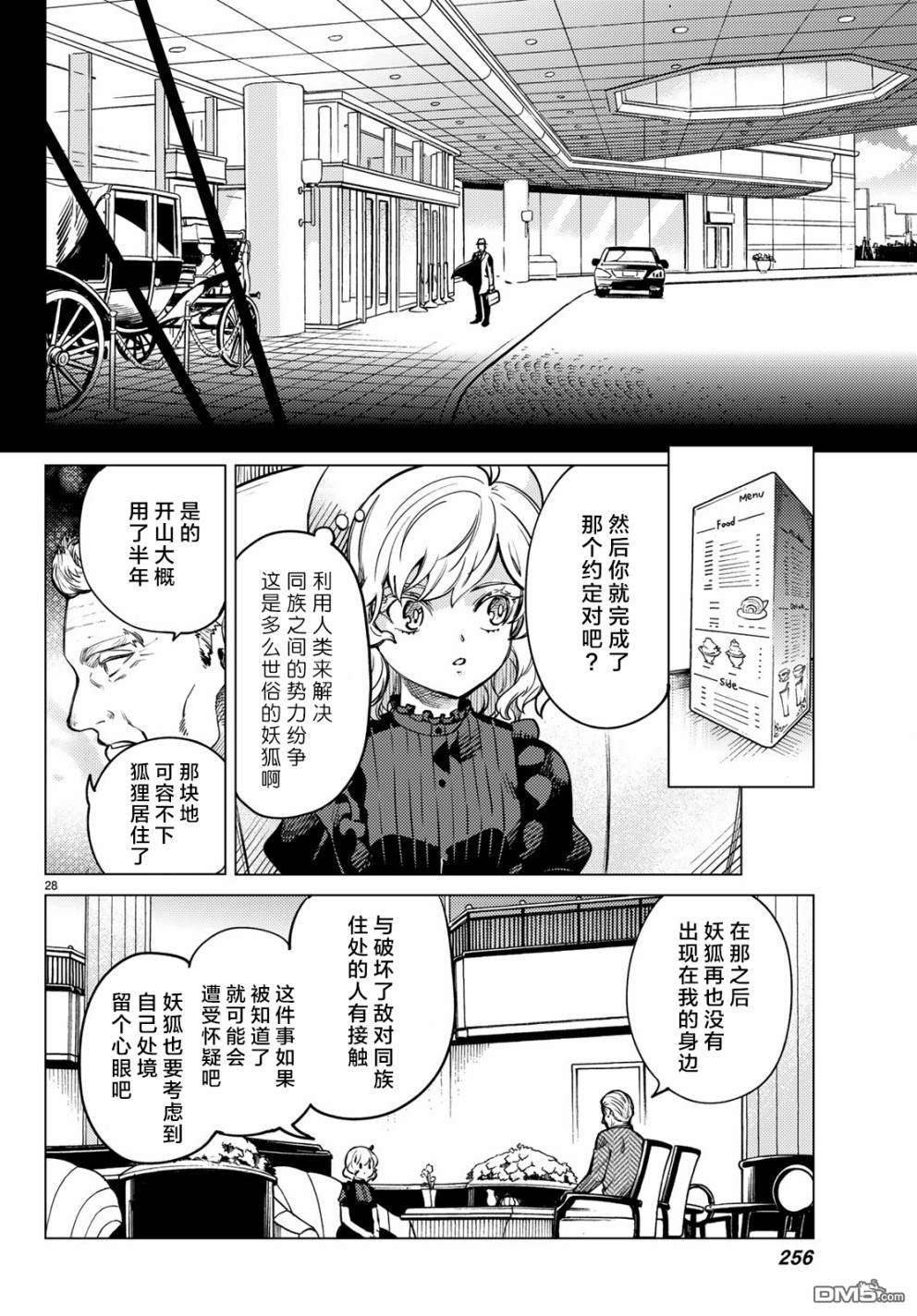 虚构推理第25话 睡眠，谋杀（1）在线观看 - 第30张