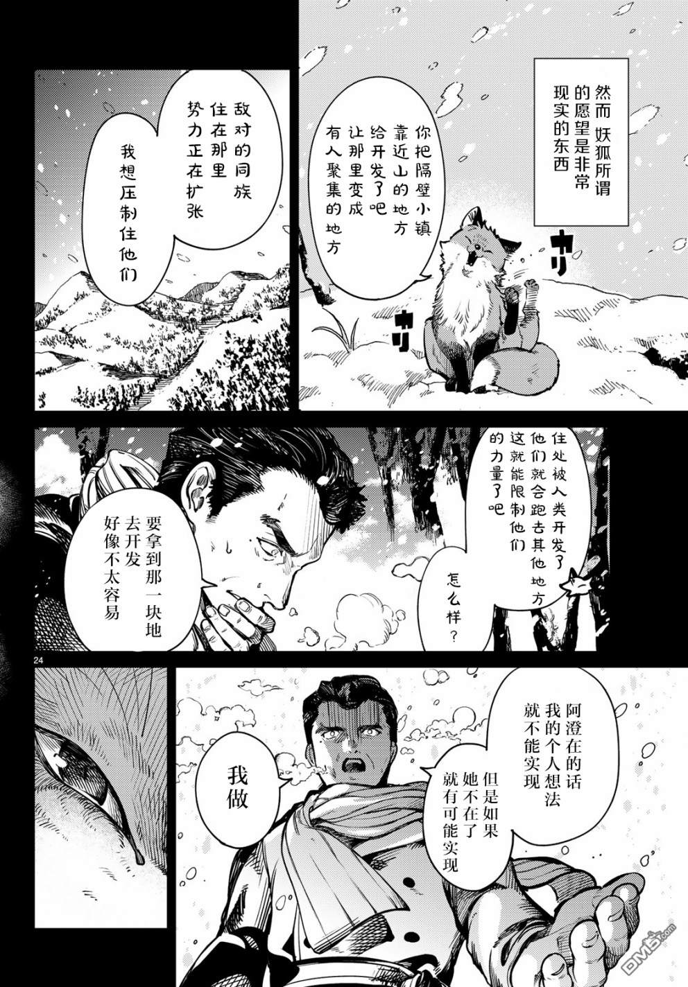 虚构推理第25话 睡眠，谋杀（1）在线观看 - 第26张