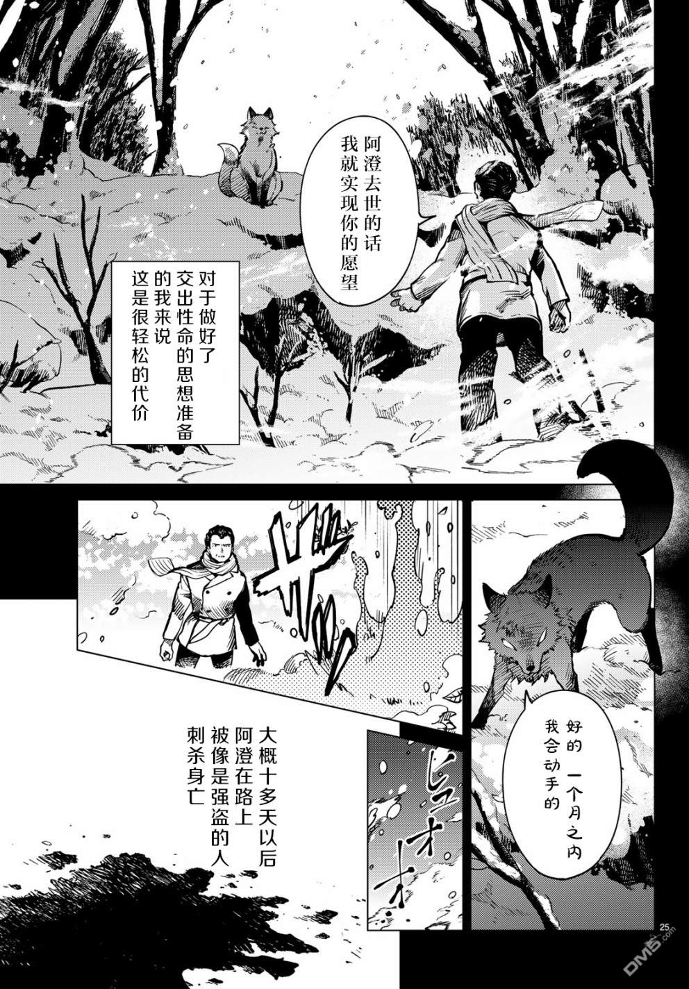 虚构推理第25话 睡眠，谋杀（1）在线观看 - 第27张