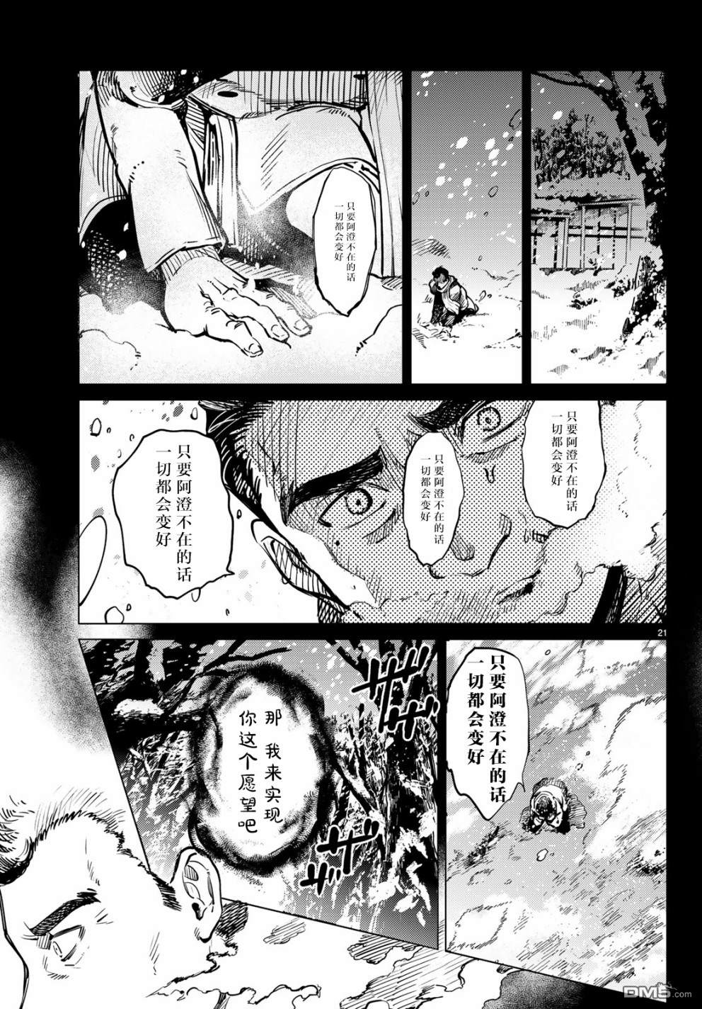 虚构推理第25话 睡眠，谋杀（1）在线观看 - 第23张