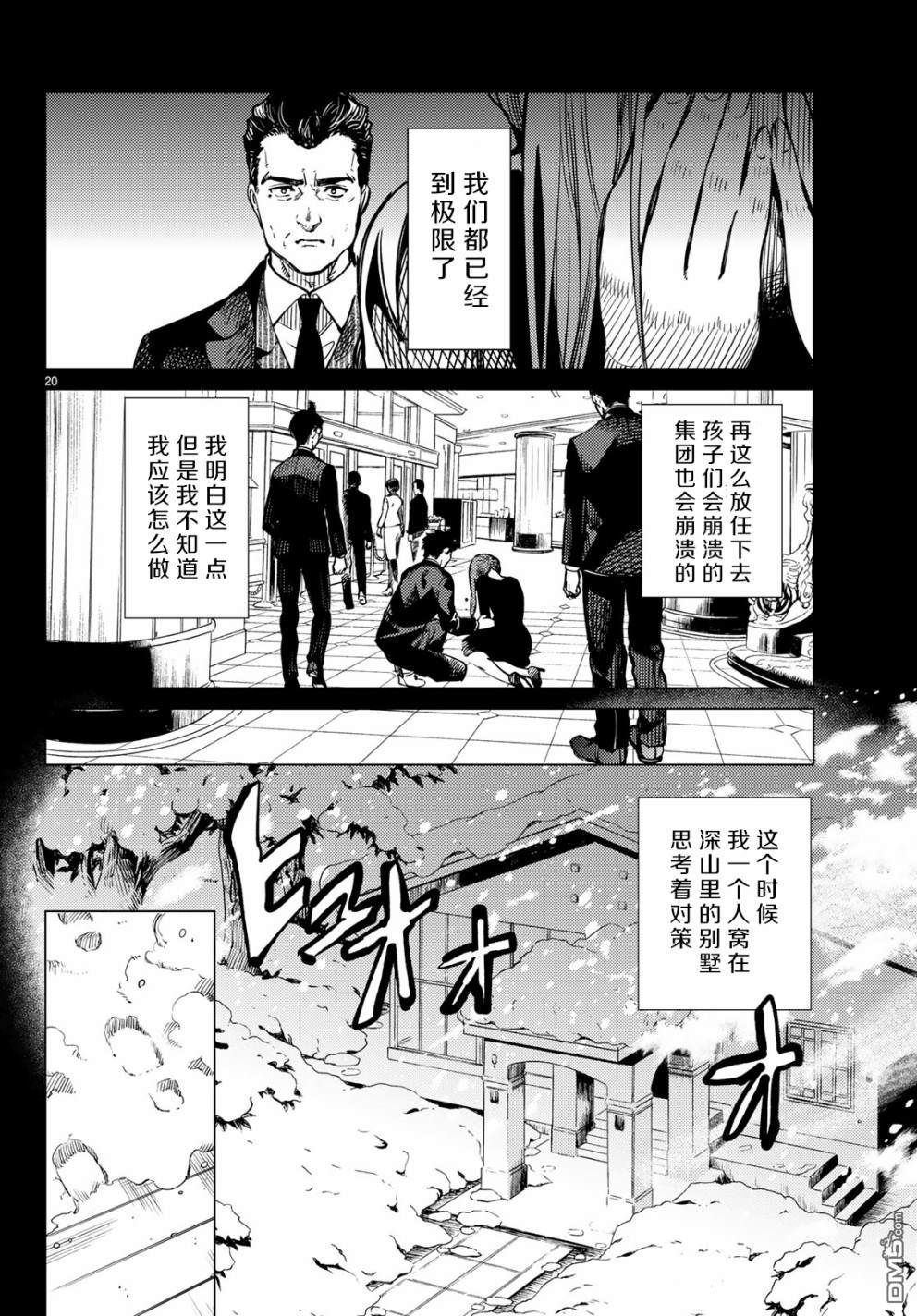 虚构推理第25话 睡眠，谋杀（1）在线观看 - 第22张