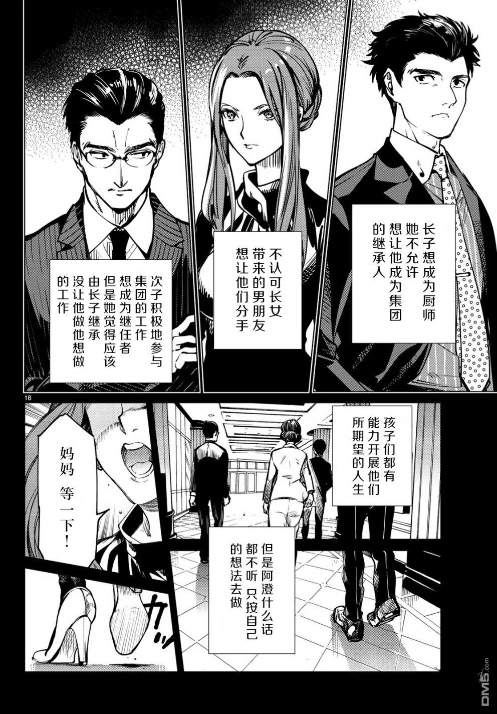 虚构推理第25话 睡眠，谋杀（1）在线观看 - 第20张