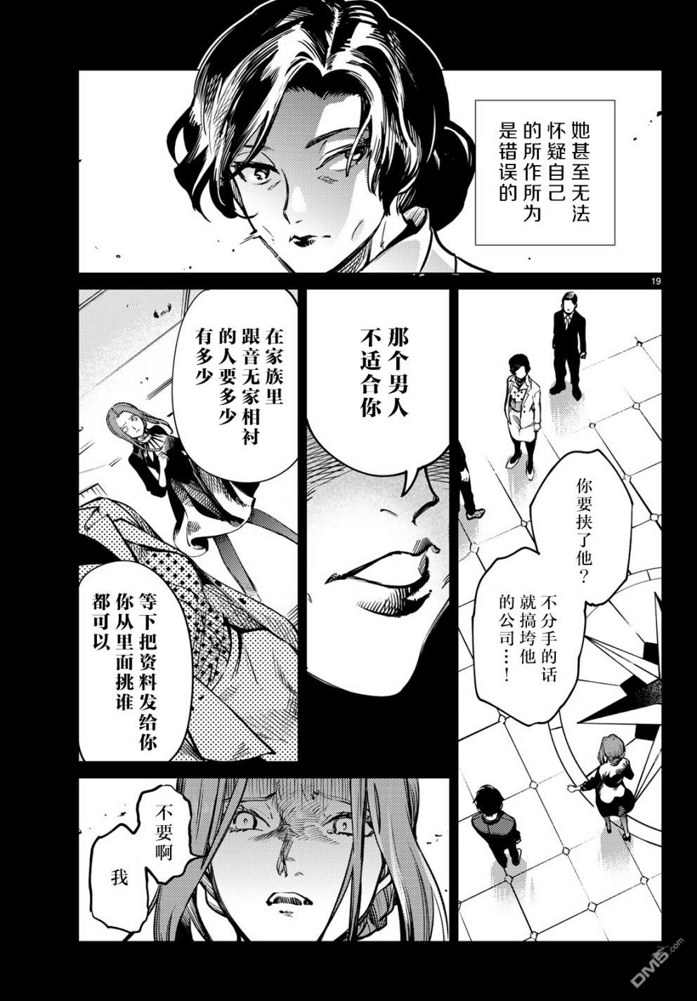 虚构推理第25话 睡眠，谋杀（1）在线观看 - 第21张