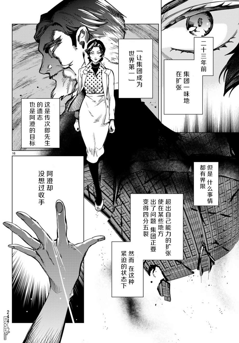 虚构推理第25话 睡眠，谋杀（1）在线观看 - 第18张