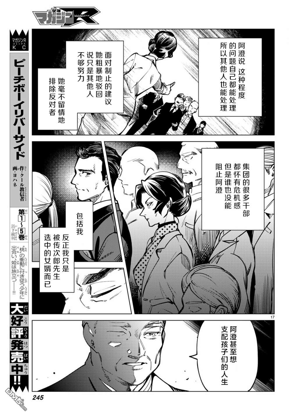 虚构推理第25话 睡眠，谋杀（1）在线观看 - 第19张