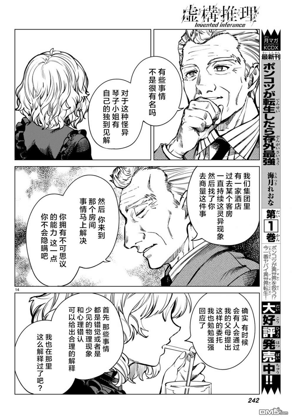 虚构推理第25话 睡眠，谋杀（1）在线观看 - 第16张