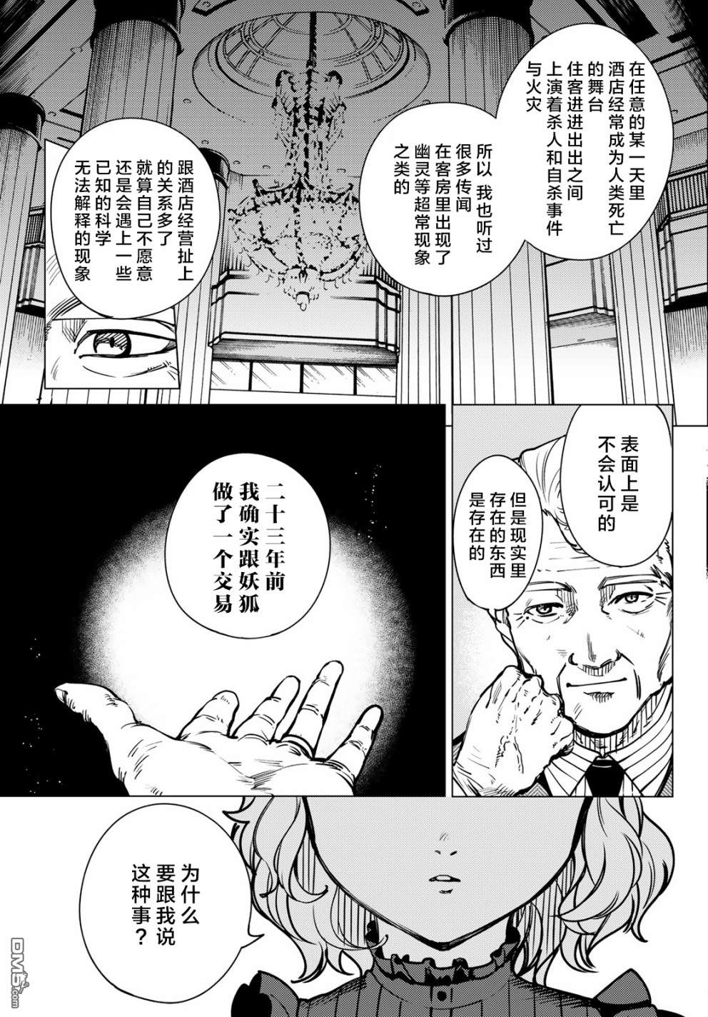 虚构推理第25话 睡眠，谋杀（1）在线观看 - 第15张