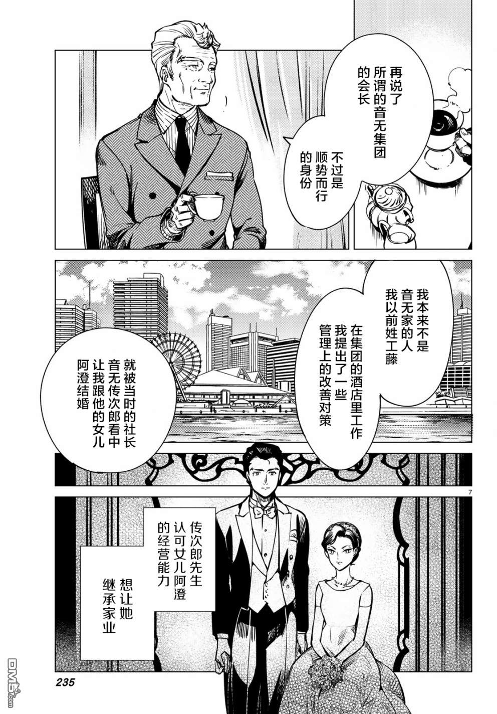 虚构推理第25话 睡眠，谋杀（1）在线观看 - 第9张