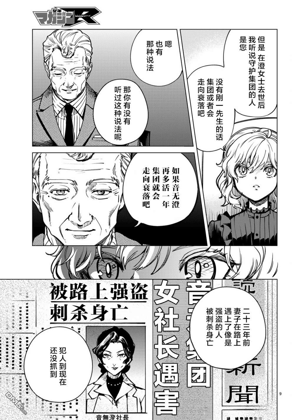 虚构推理第25话 睡眠，谋杀（1）在线观看 - 第11张