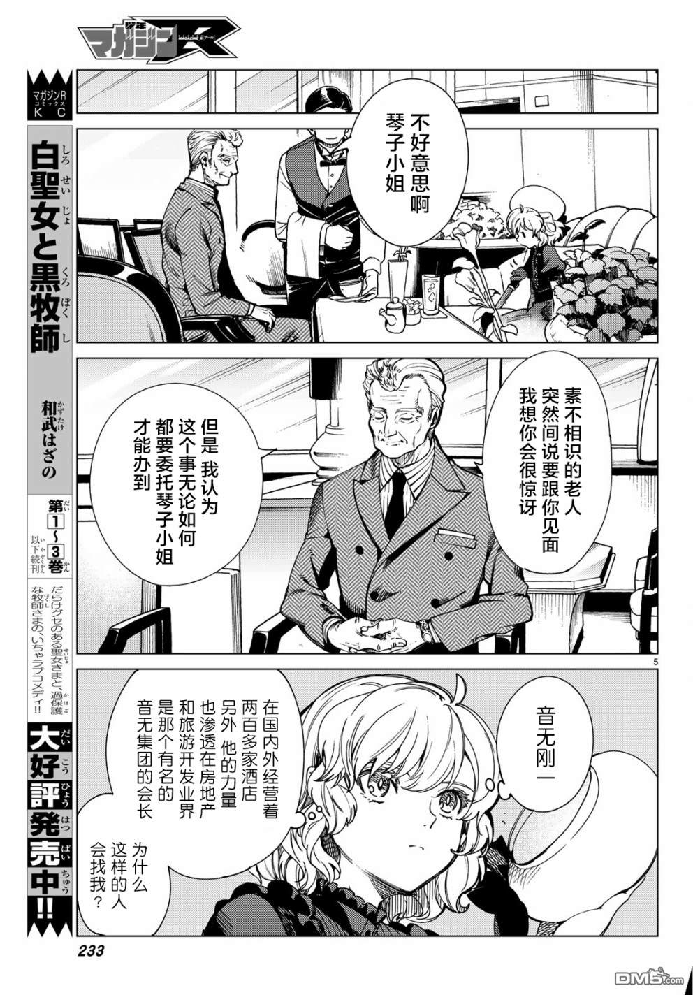虚构推理第25话 睡眠，谋杀（1）在线观看 - 第7张