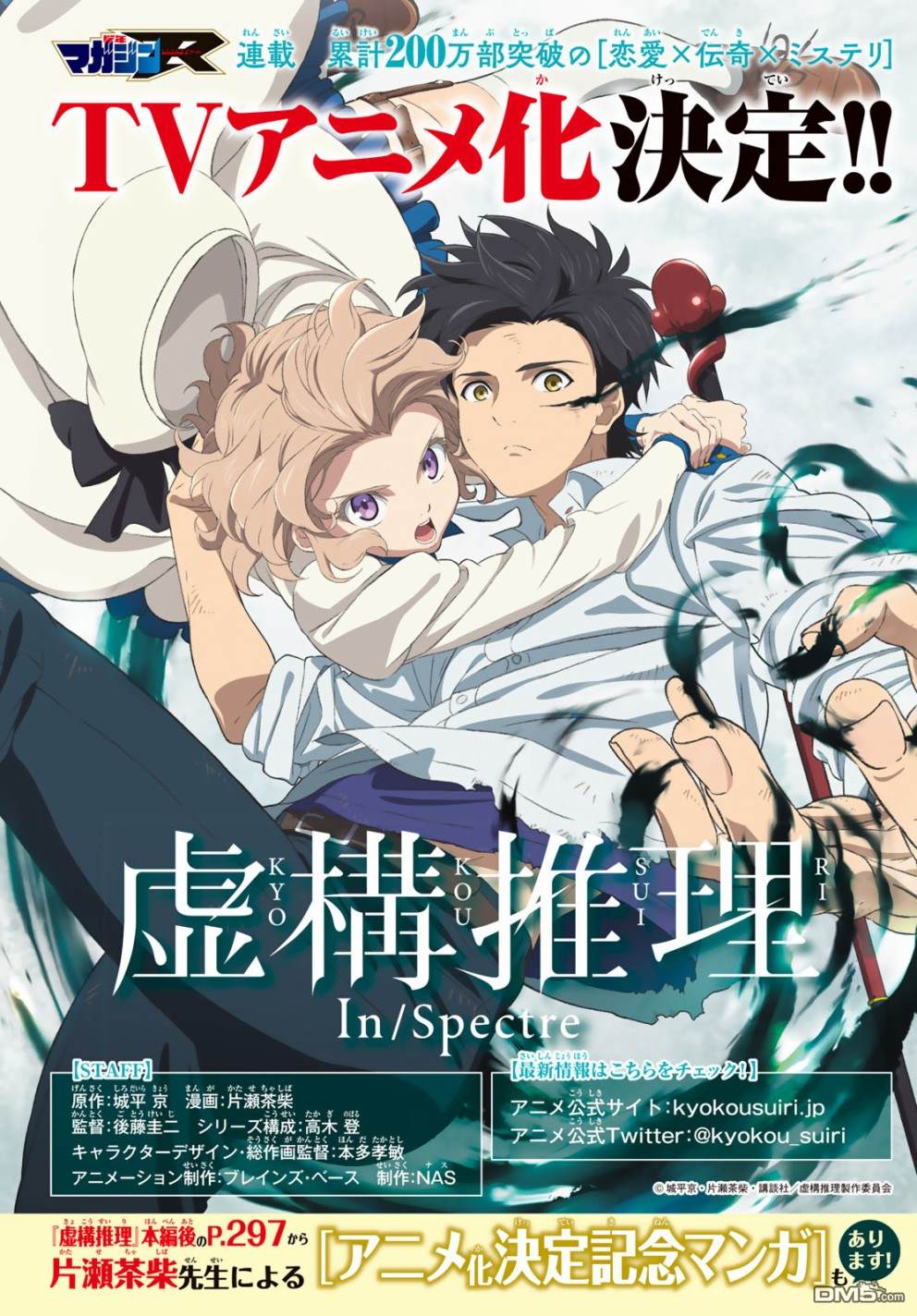 虚构推理第25话 睡眠，谋杀（1）在线观看 - 第2张