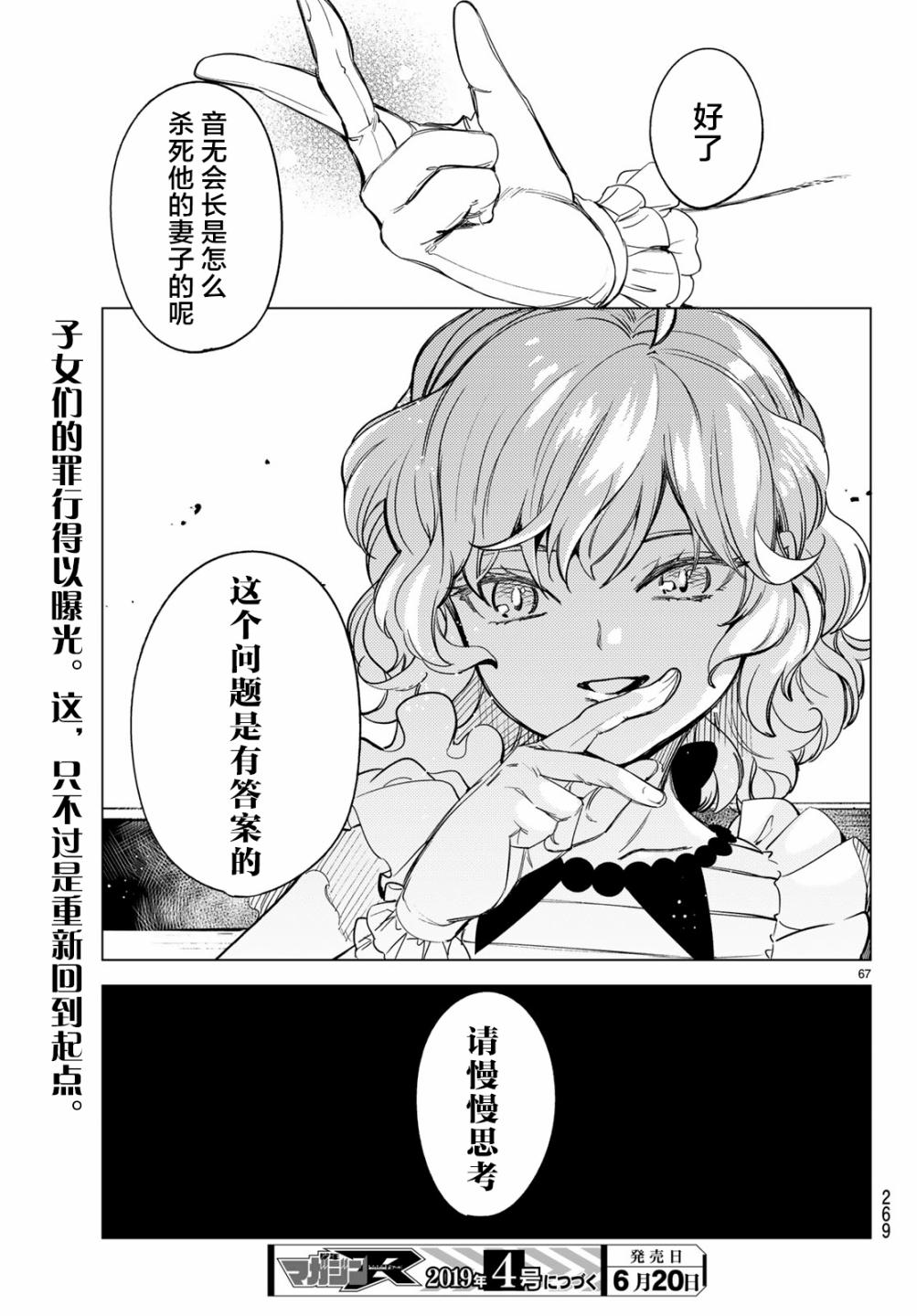 虚构推理第26话 睡眠，谋杀（2）在线观看 - 第69张