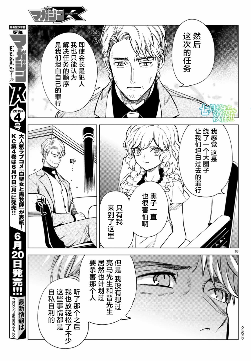 虚构推理第26话 睡眠，谋杀（2）在线观看 - 第65张