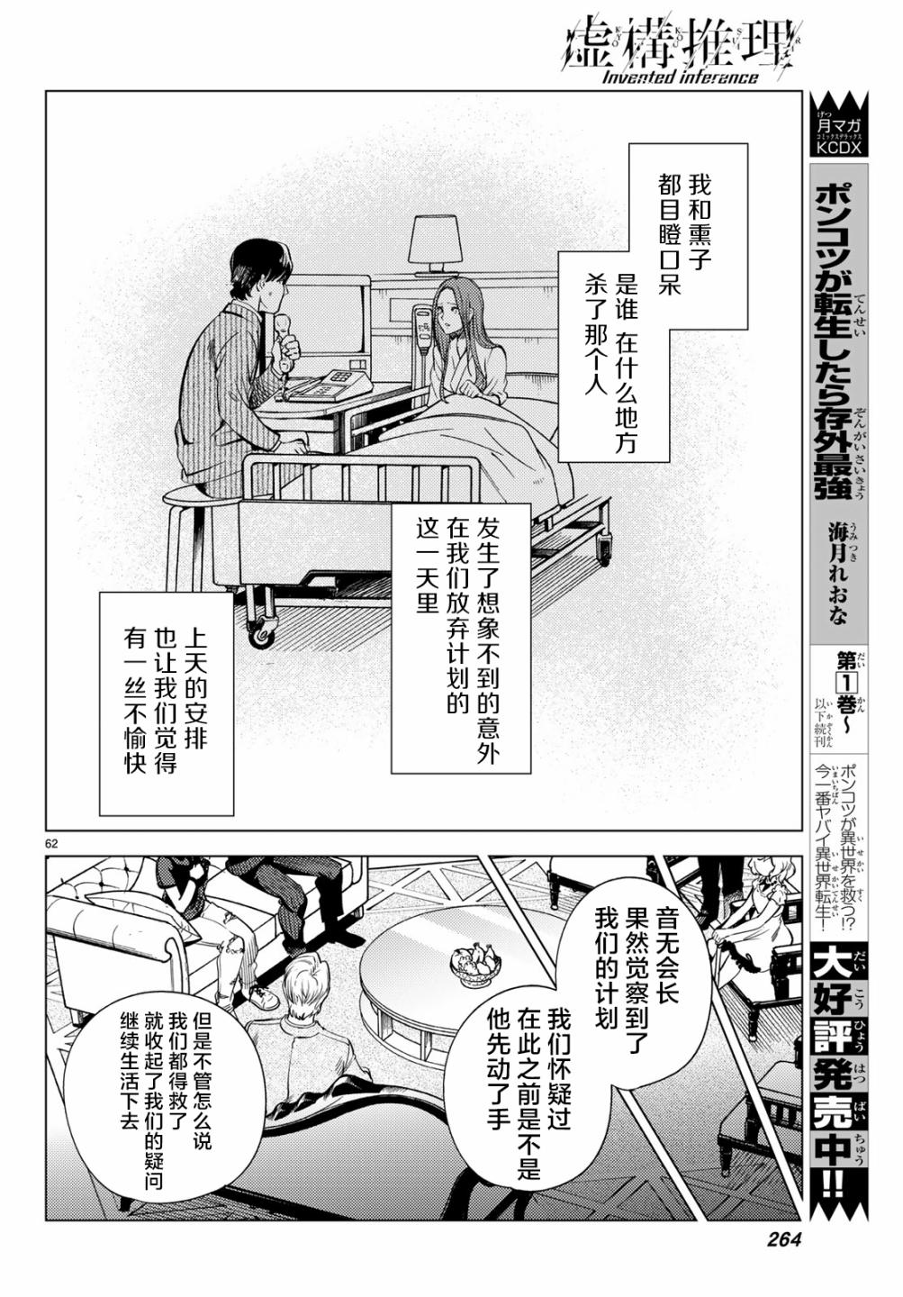 虚构推理第26话 睡眠，谋杀（2）在线观看 - 第64张