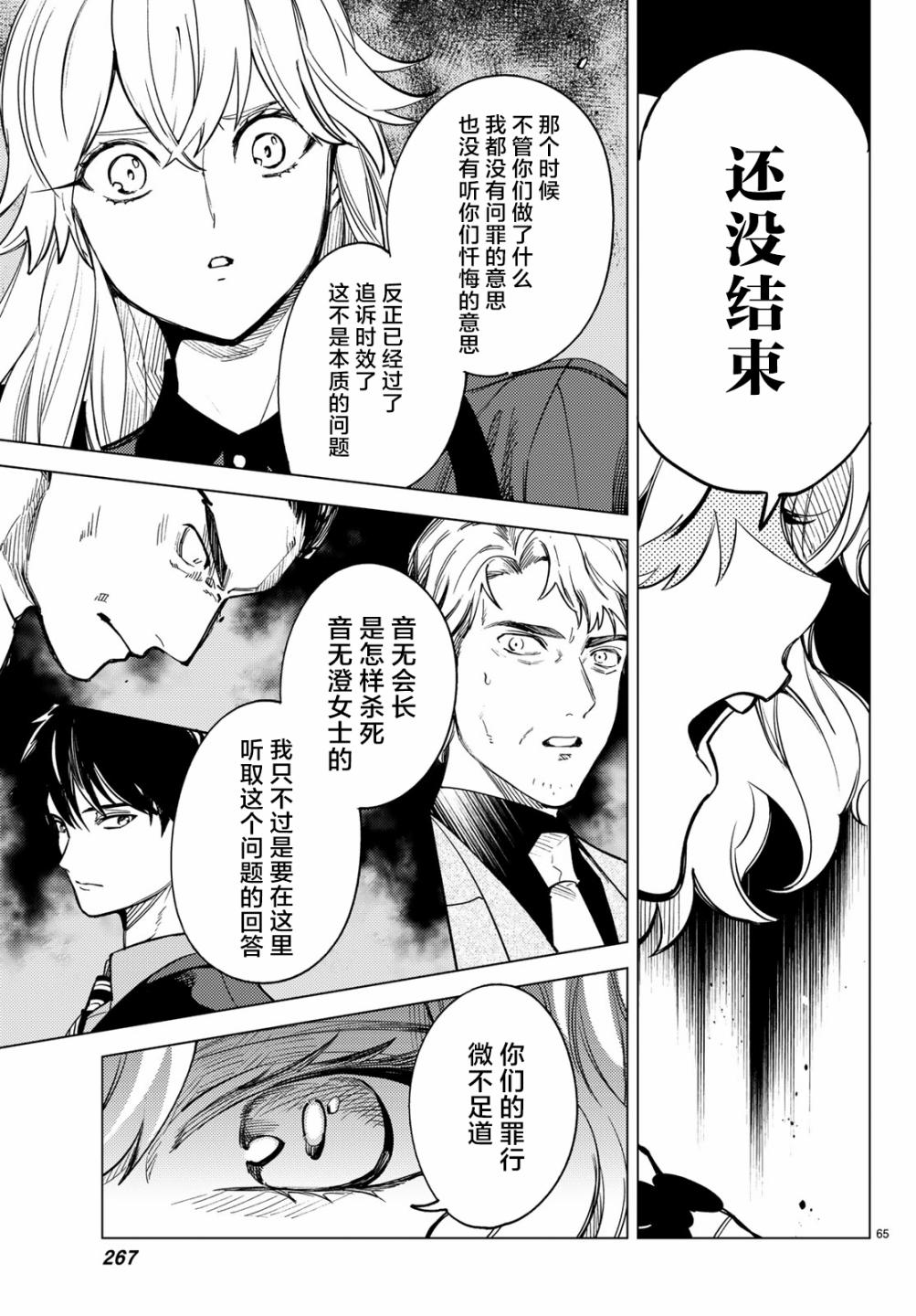 虚构推理第26话 睡眠，谋杀（2）在线观看 - 第67张