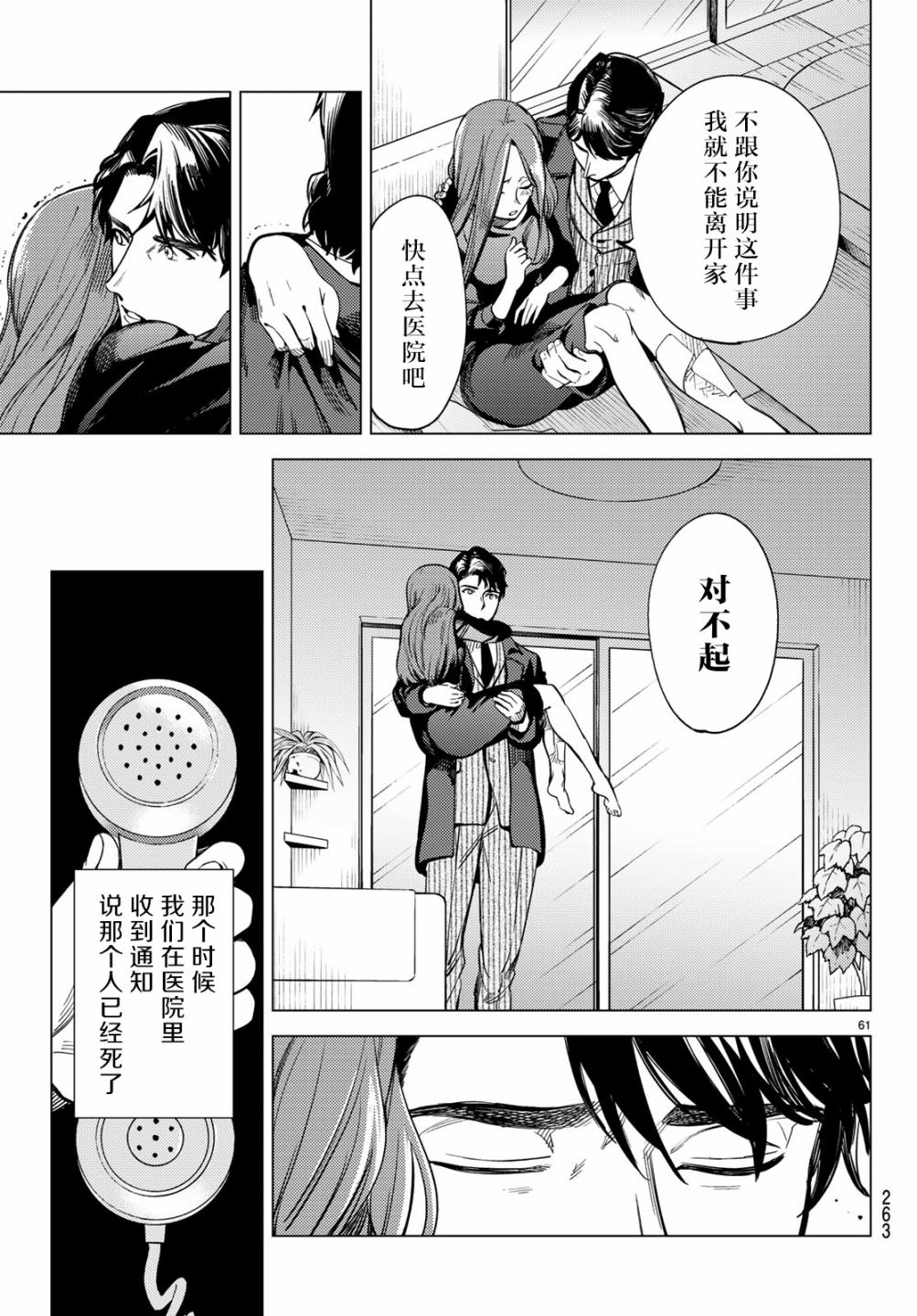 虚构推理第26话 睡眠，谋杀（2）在线观看 - 第63张