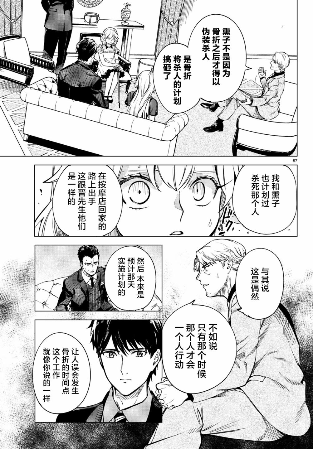 虚构推理第26话 睡眠，谋杀（2）在线观看 - 第59张