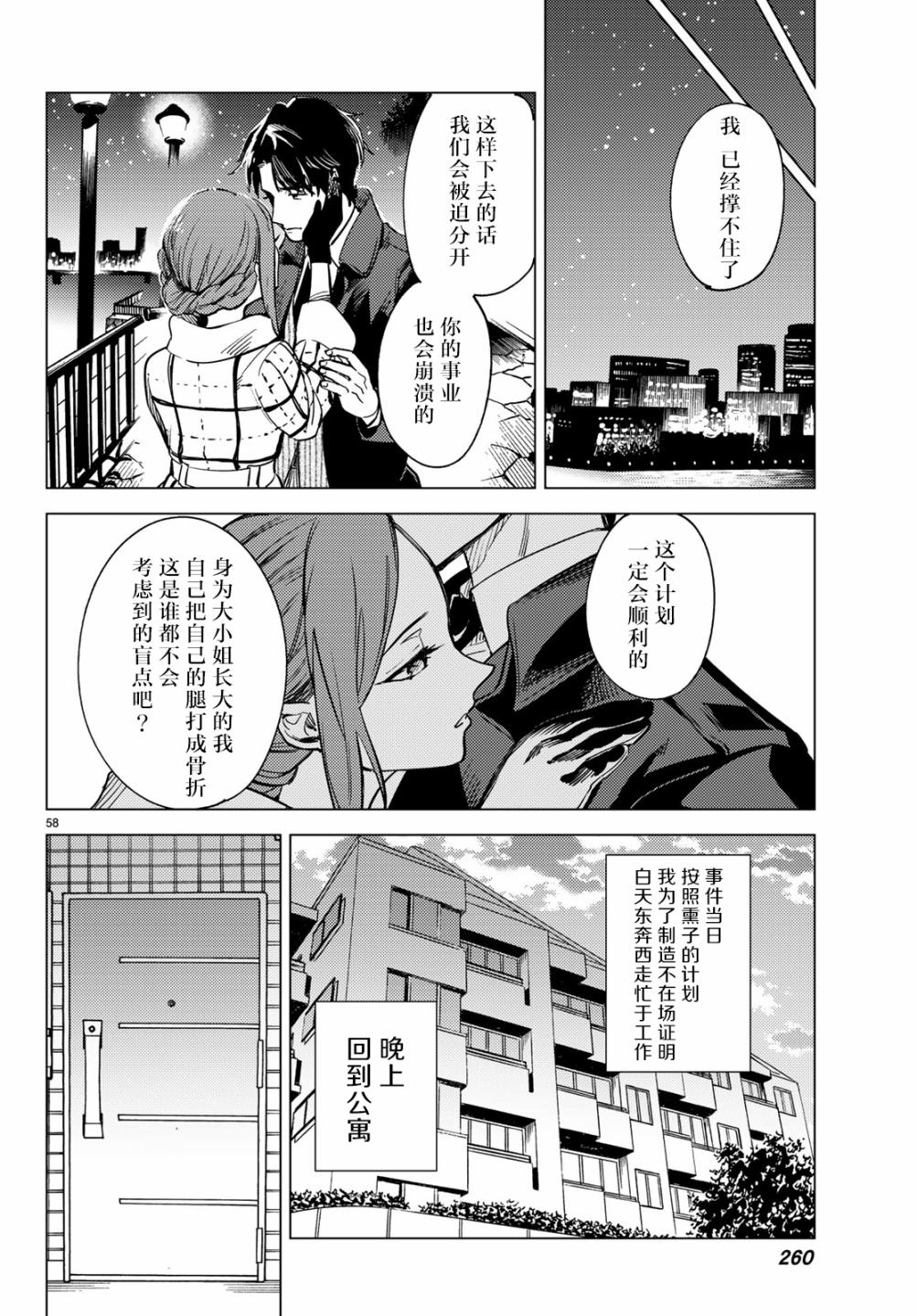 虚构推理第26话 睡眠，谋杀（2）在线观看 - 第60张