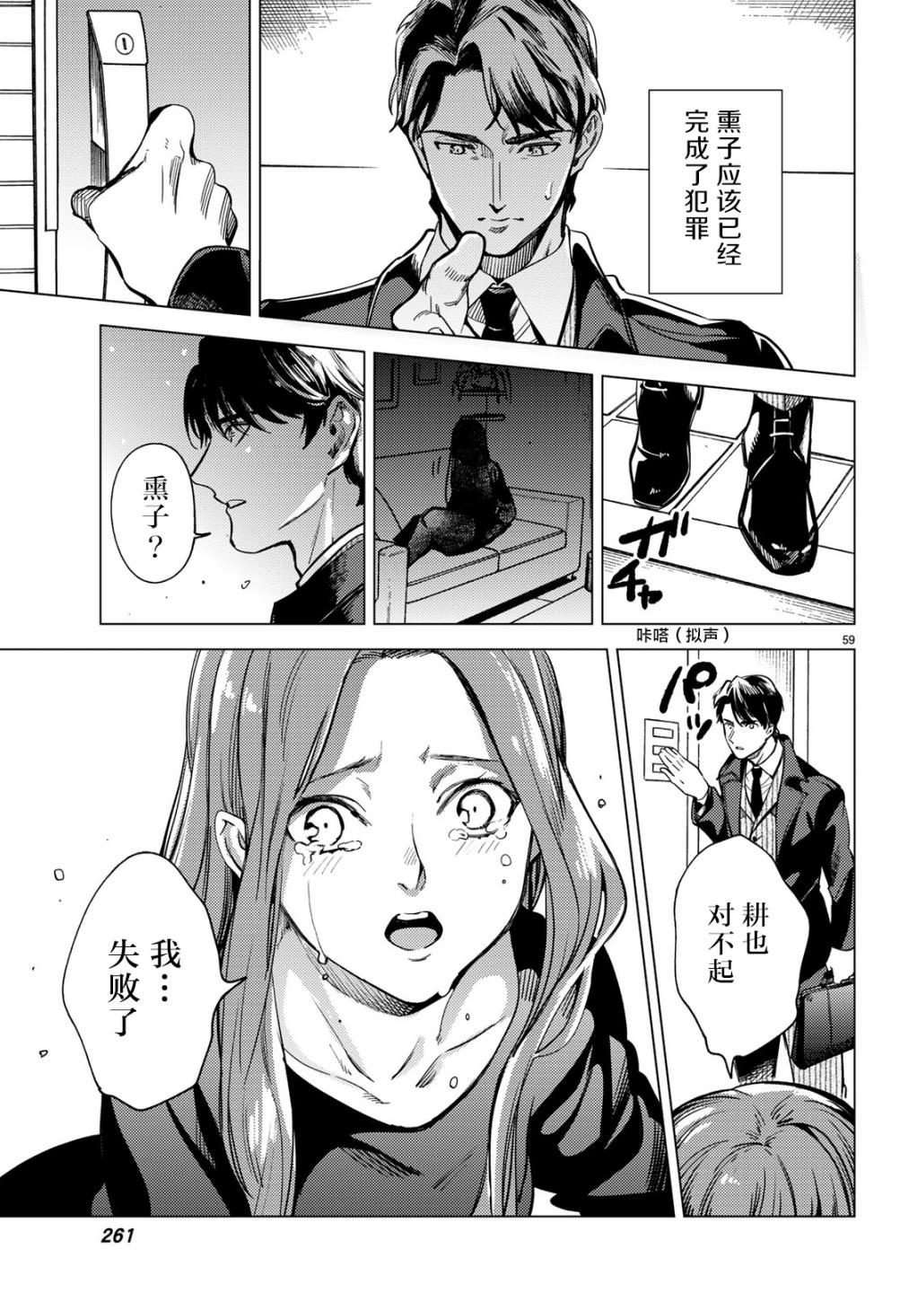 虚构推理第26话 睡眠，谋杀（2）在线观看 - 第61张