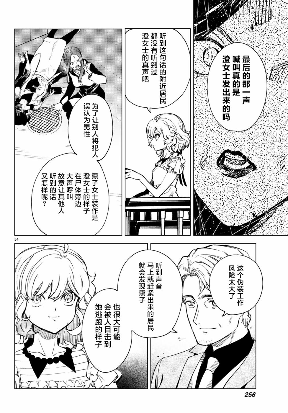 虚构推理第26话 睡眠，谋杀（2）在线观看 - 第56张