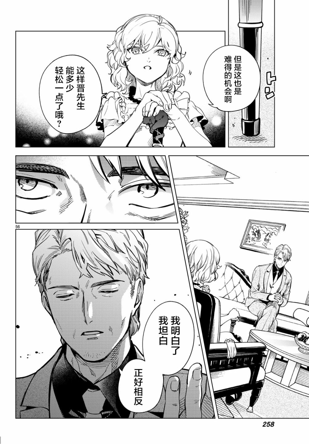 虚构推理第26话 睡眠，谋杀（2）在线观看 - 第58张
