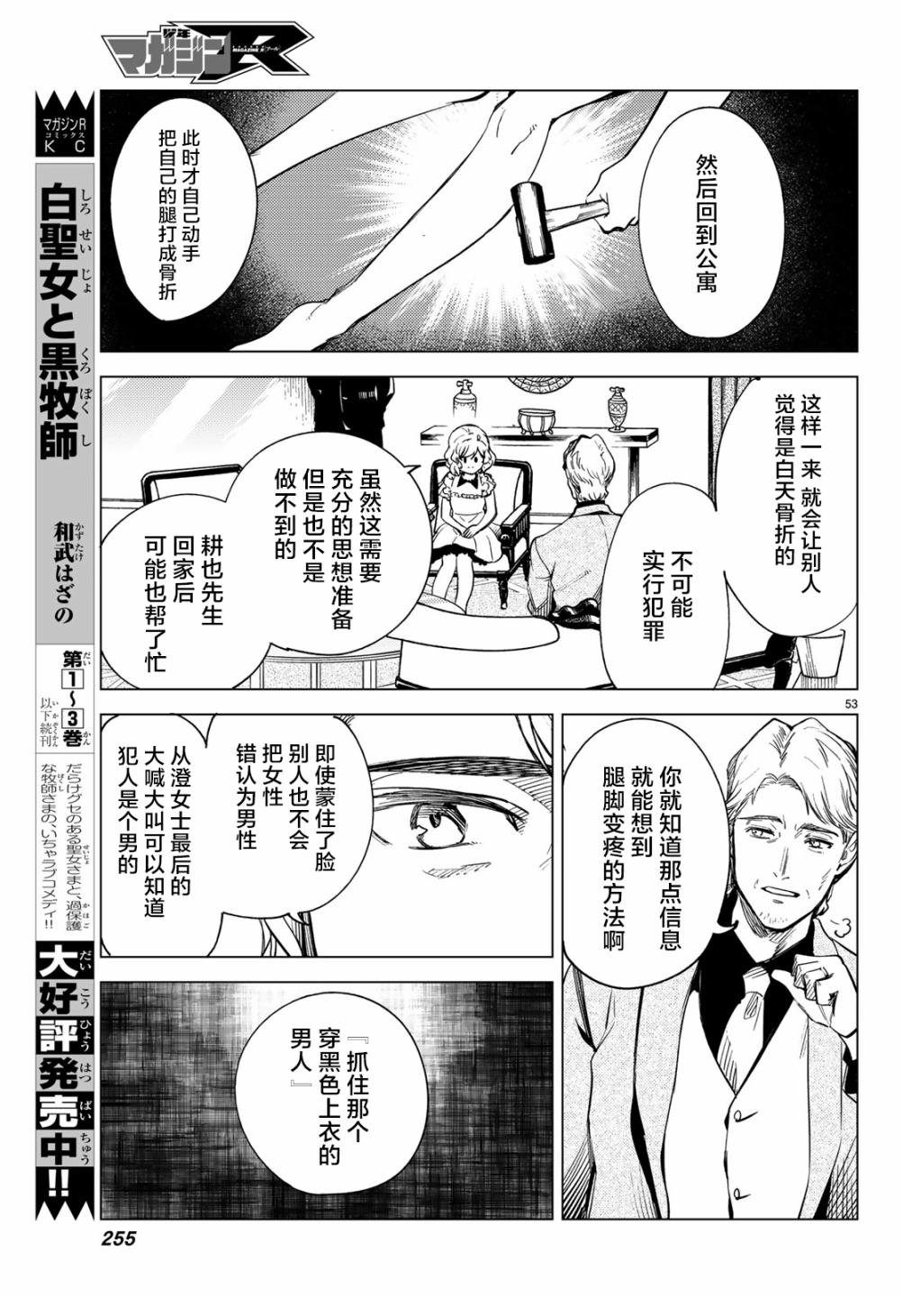 虚构推理第26话 睡眠，谋杀（2）在线观看 - 第55张