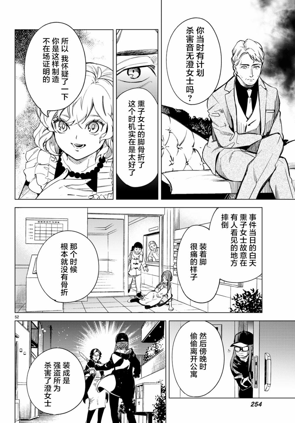 虚构推理第26话 睡眠，谋杀（2）在线观看 - 第54张