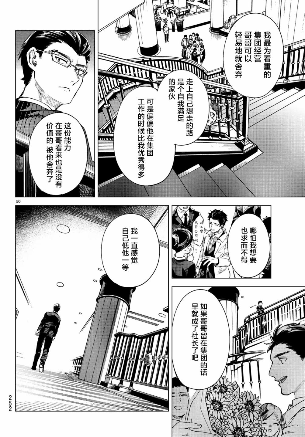 虚构推理第26话 睡眠，谋杀（2）在线观看 - 第52张