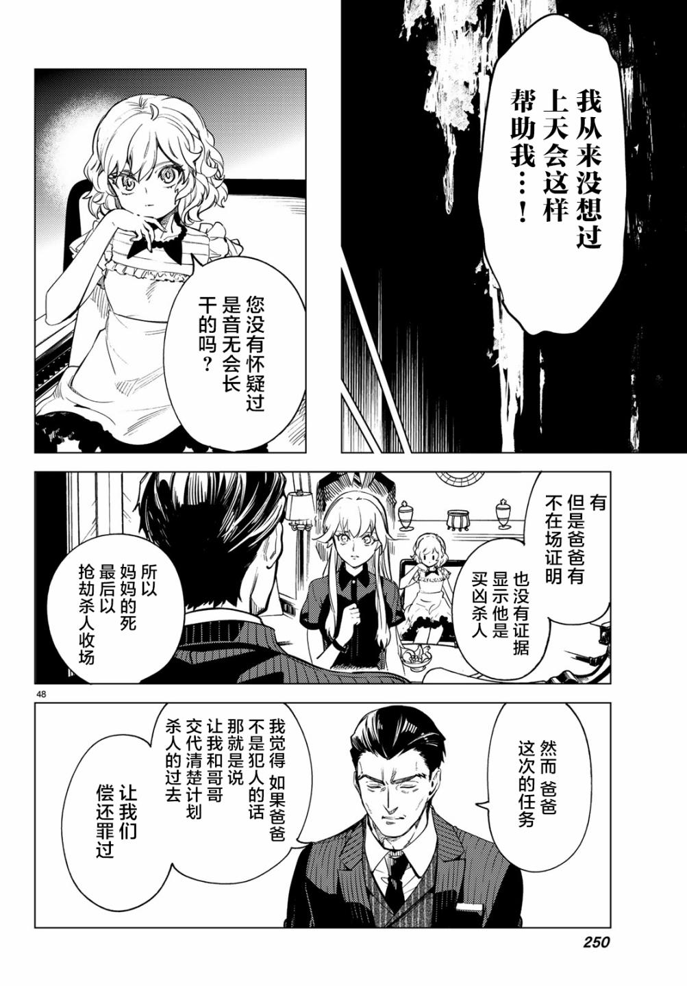 虚构推理第26话 睡眠，谋杀（2）在线观看 - 第50张