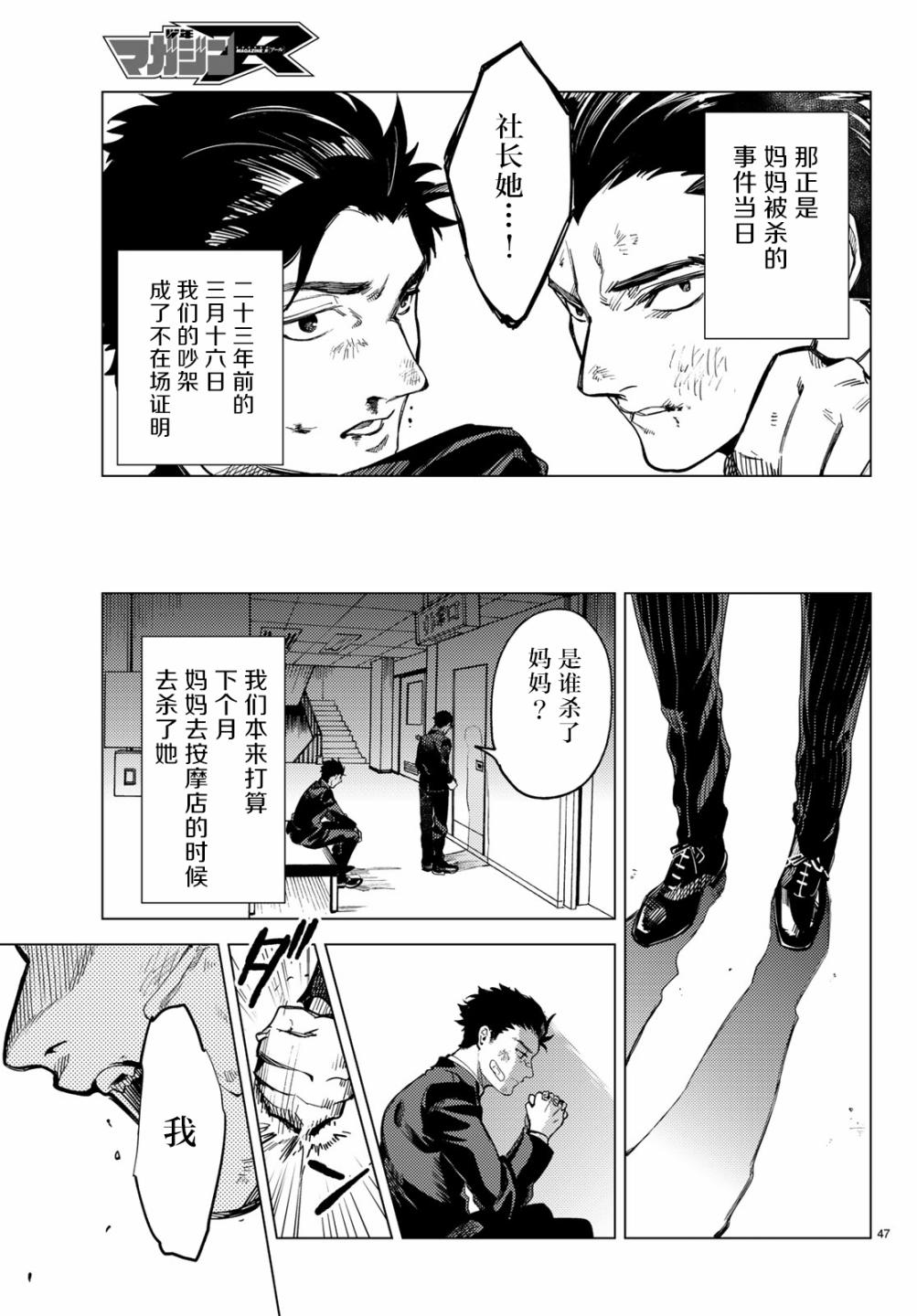 虚构推理第26话 睡眠，谋杀（2）在线观看 - 第49张