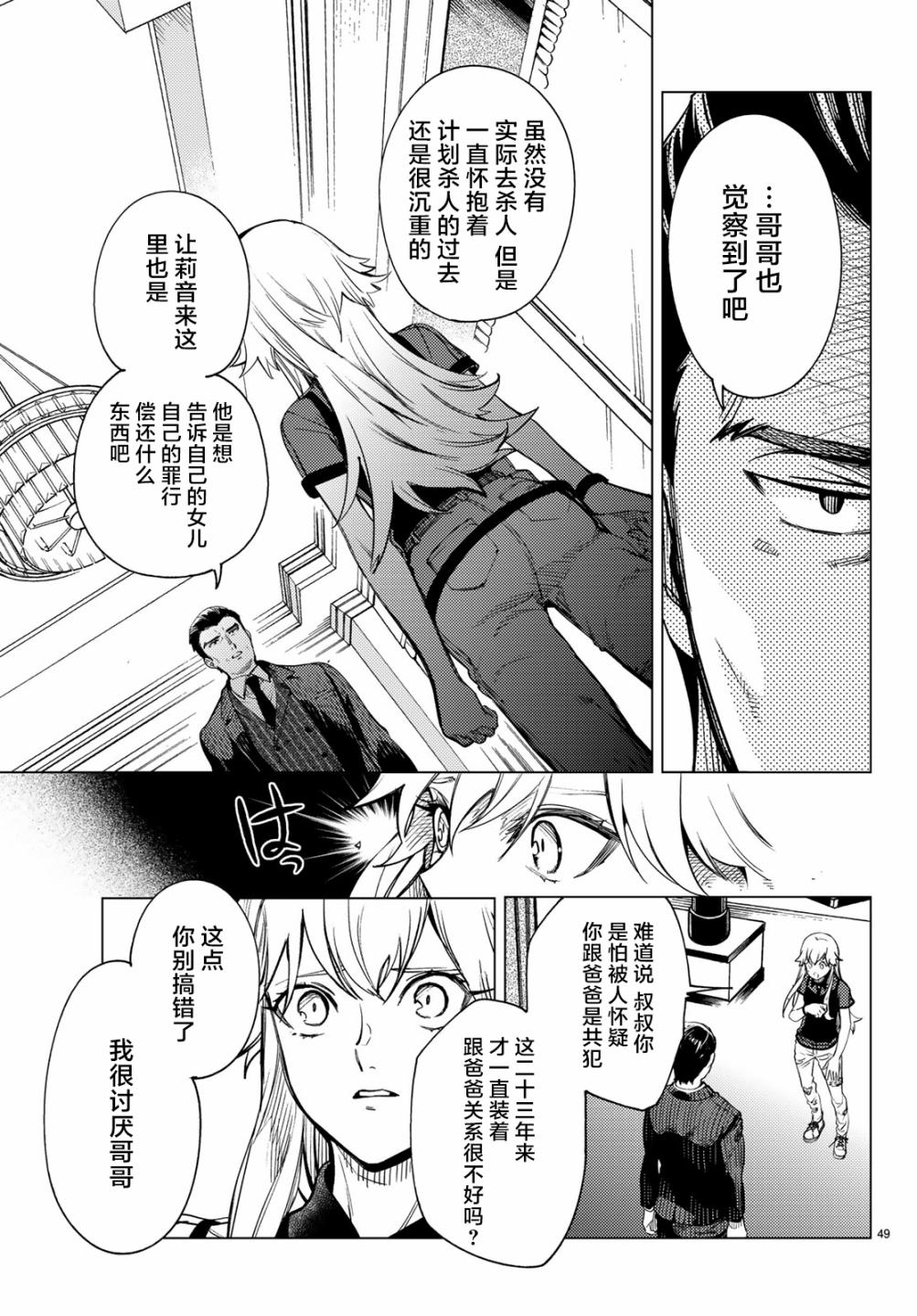 虚构推理第26话 睡眠，谋杀（2）在线观看 - 第51张