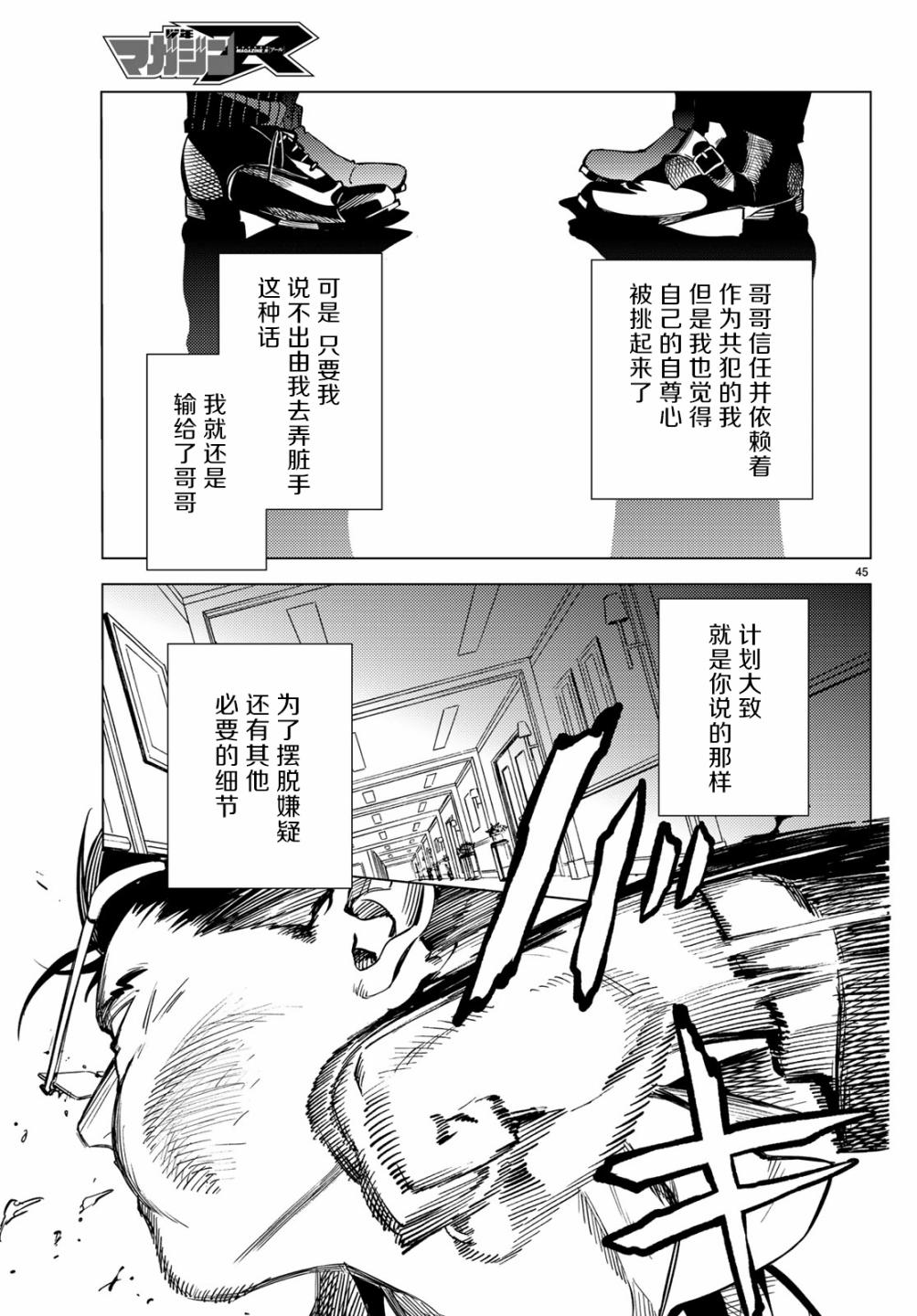 虚构推理第26话 睡眠，谋杀（2）在线观看 - 第47张
