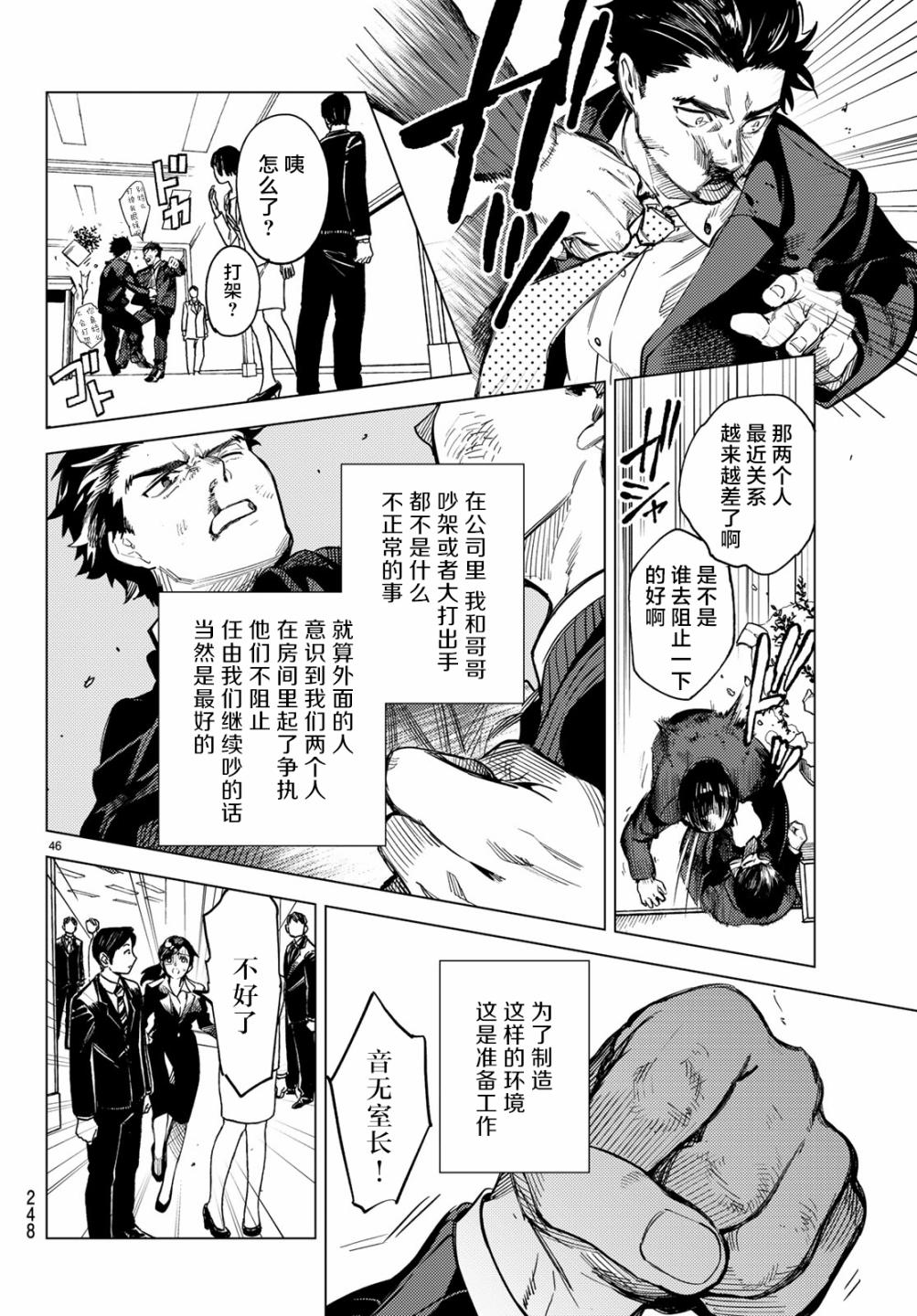 虚构推理第26话 睡眠，谋杀（2）在线观看 - 第48张