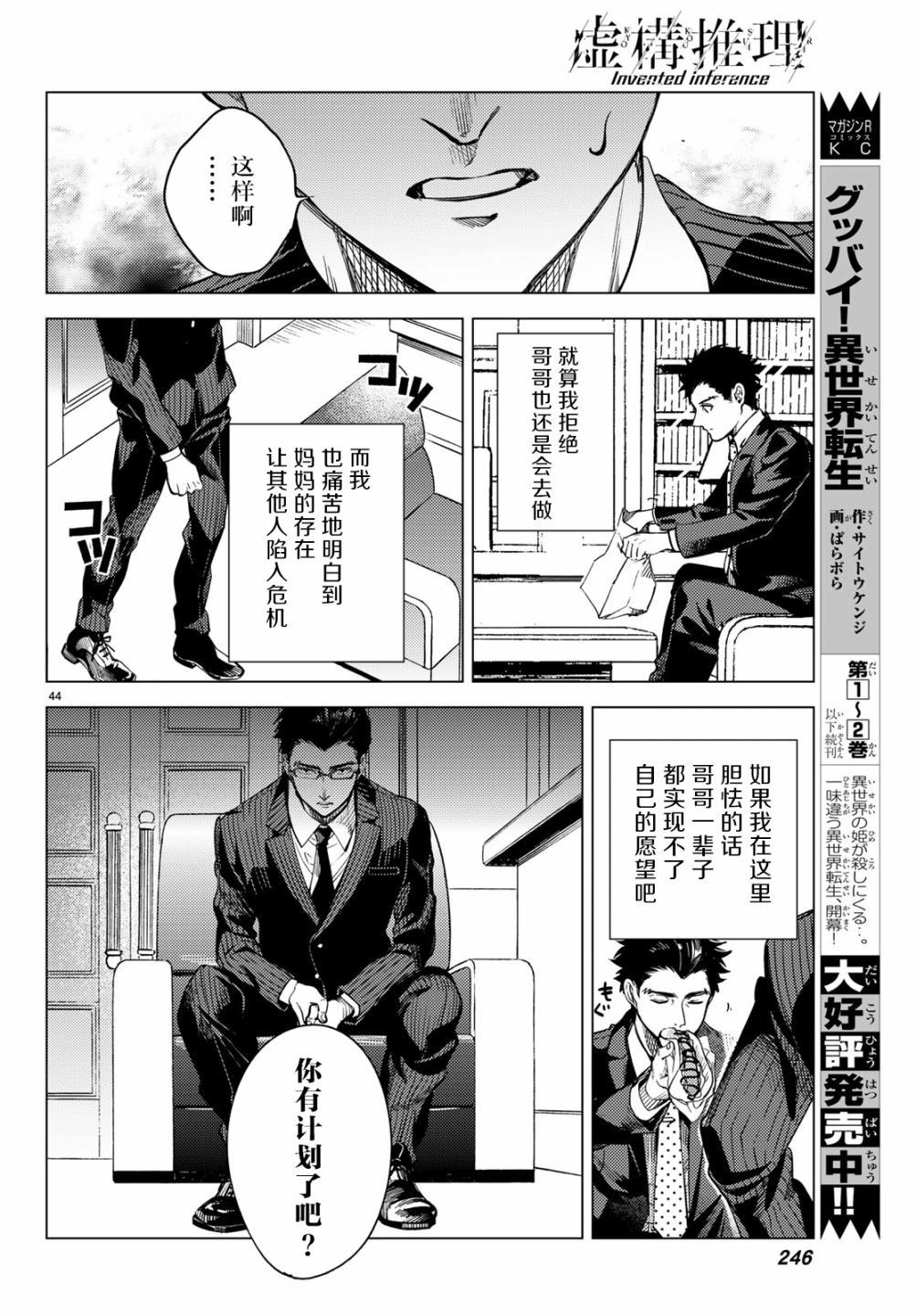 虚构推理第26话 睡眠，谋杀（2）在线观看 - 第46张
