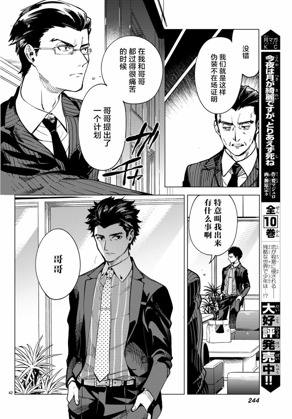 虚构推理第26话 睡眠，谋杀（2）在线观看 - 第44张