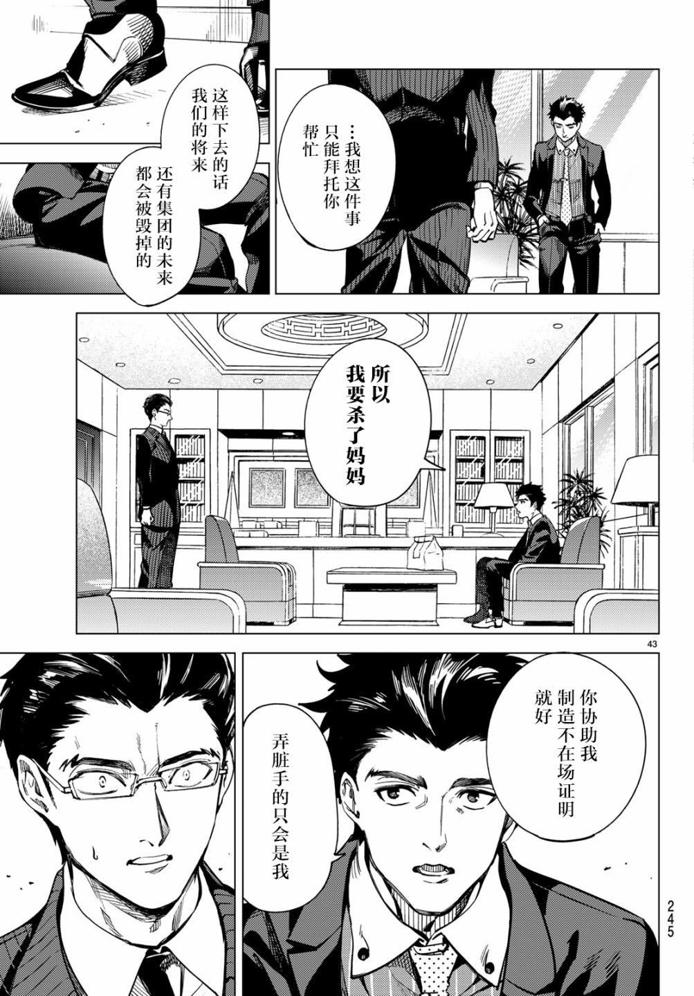 虚构推理第26话 睡眠，谋杀（2）在线观看 - 第45张