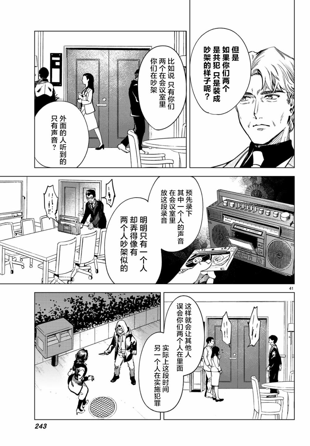虚构推理第26话 睡眠，谋杀（2）在线观看 - 第43张