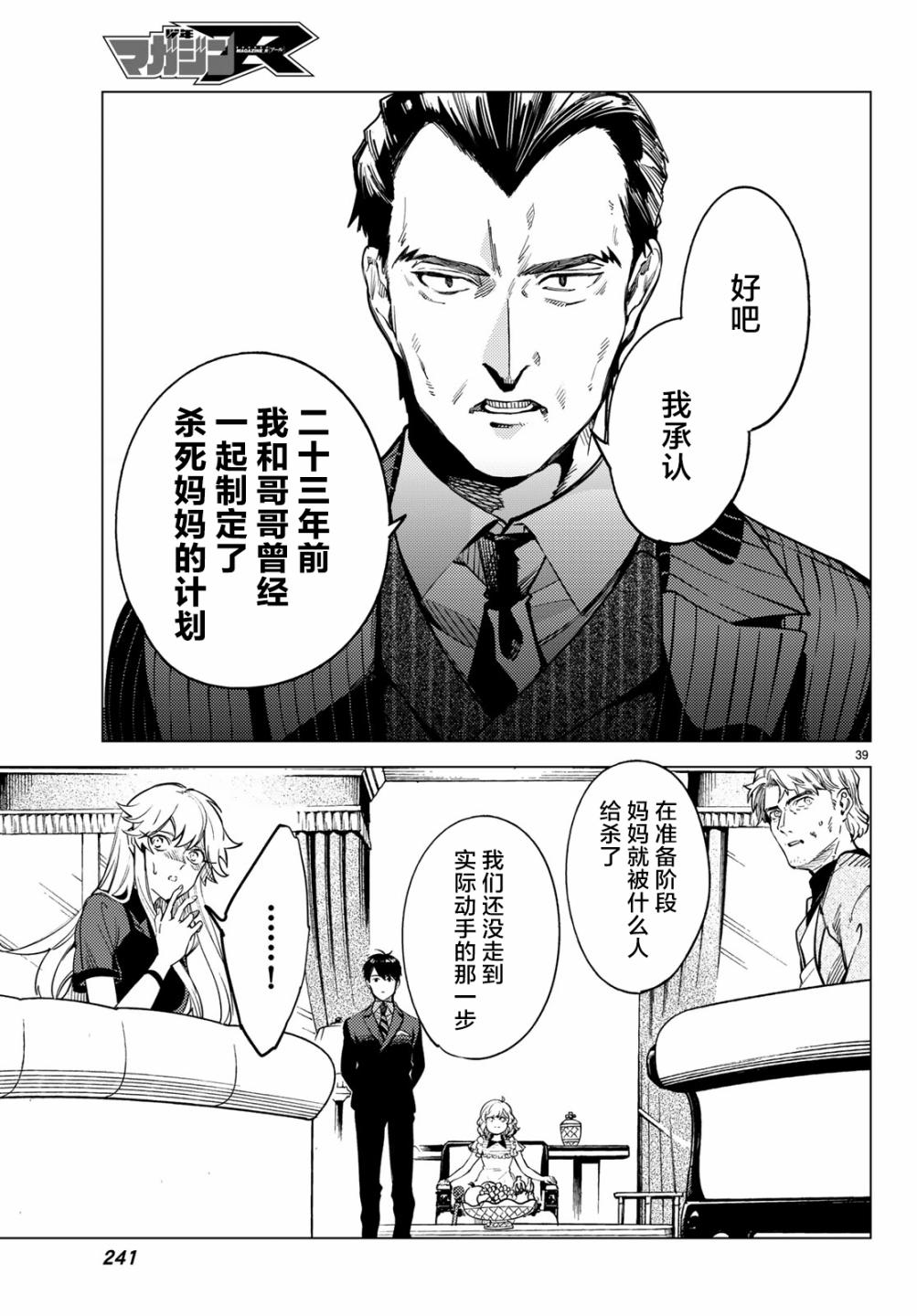 虚构推理第26话 睡眠，谋杀（2）在线观看 - 第41张