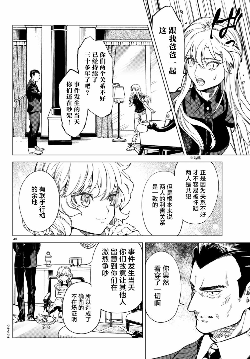 虚构推理第26话 睡眠，谋杀（2）在线观看 - 第42张