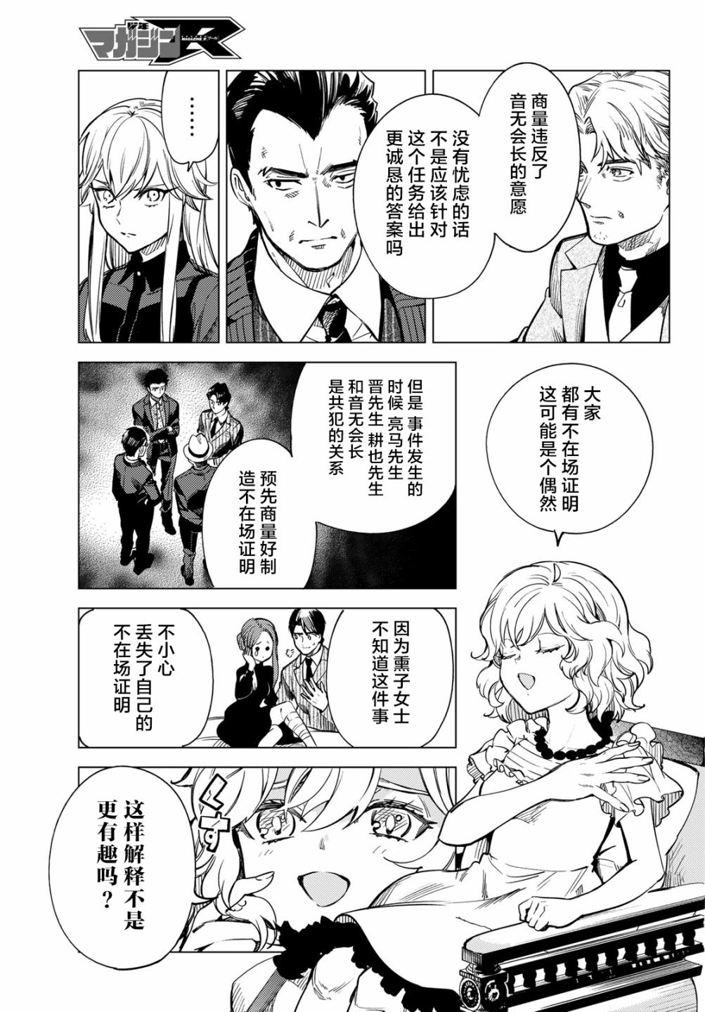 虚构推理第26话 睡眠，谋杀（2）在线观看 - 第37张