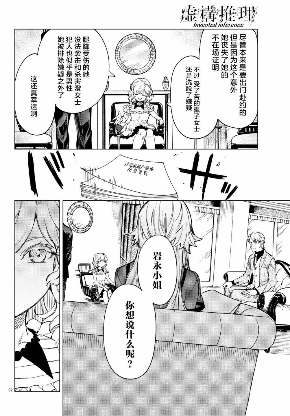 虚构推理第26话 睡眠，谋杀（2）在线观看 - 第34张